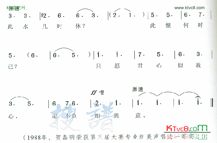 我住长江头简谱-贺磊明演唱1