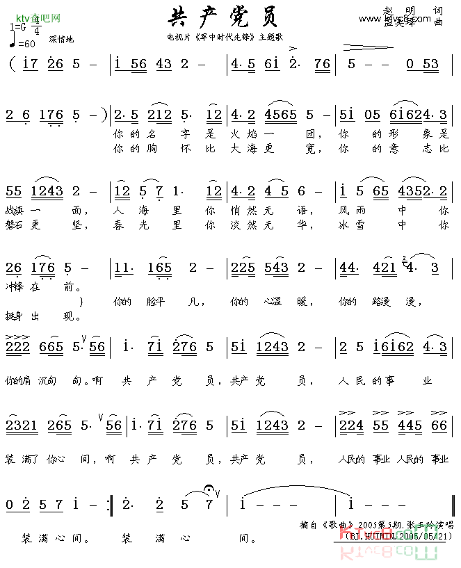 共产党员电视片《军中时代先锋》主题歌简谱-张玉玲演唱-赵明词曲1