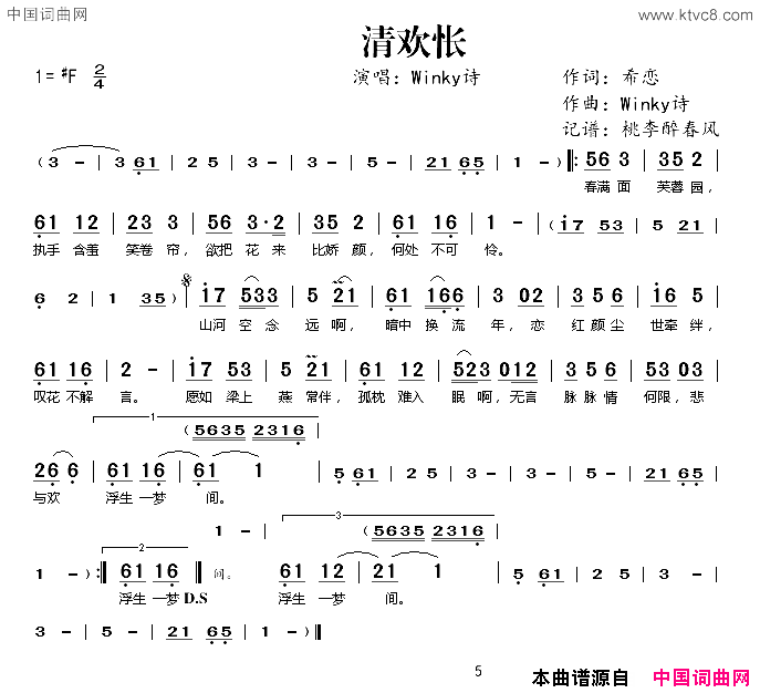 清欢怅简谱-Winky诗演唱1