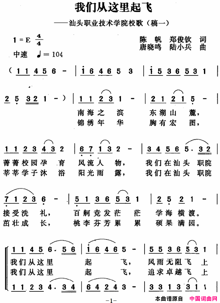 我们从这里起飞陈帆郑俊钦词唐晓鸣陆小兵曲我们从这里起飞陈帆 郑俊钦词 唐晓鸣 陆小兵曲简谱1