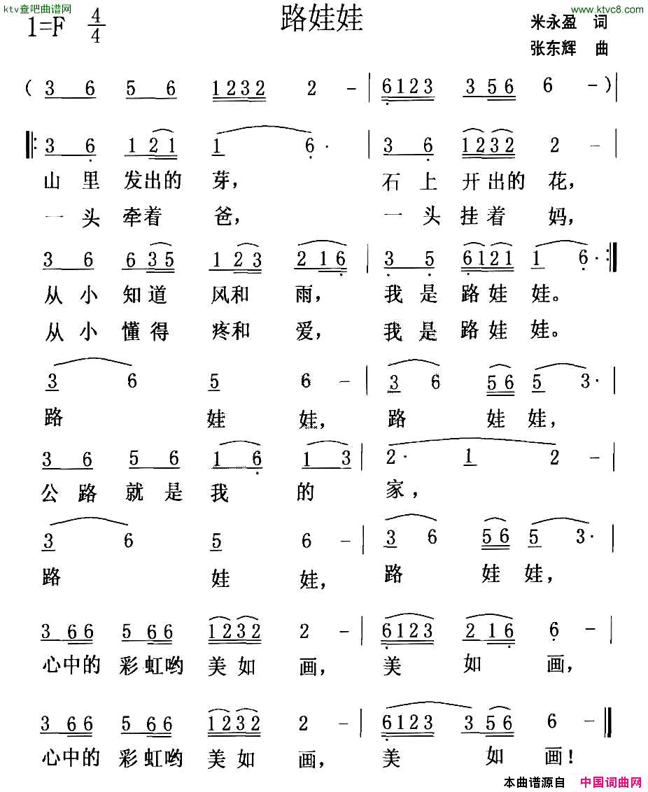 路娃娃简谱1