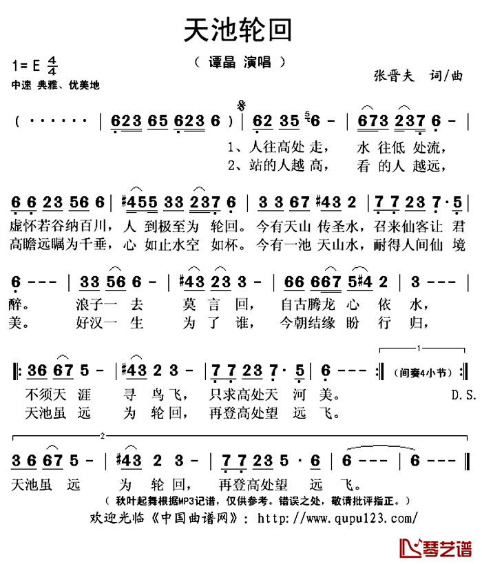 天池轮回简谱(歌词)-谭晶演唱-秋叶起舞记谱上传1