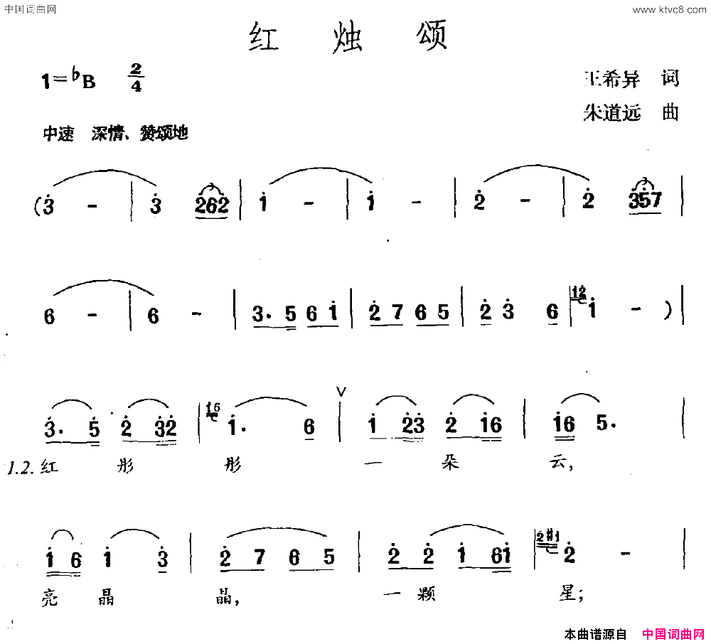 红烛颂王希异词朱道远曲红烛颂王希异词 朱道远曲简谱1