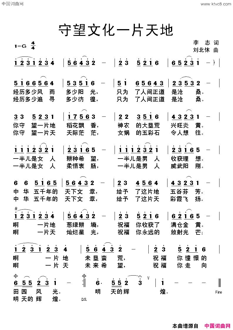 守望文化一片天地简谱1