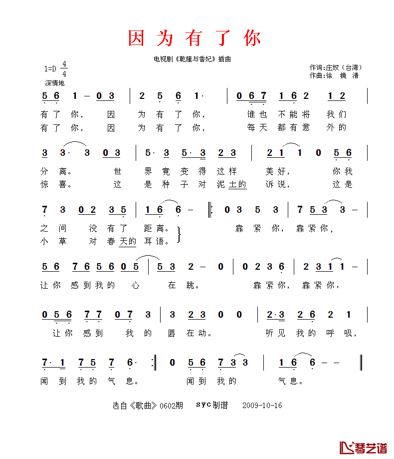 因为有了你简谱-电视剧《乾隆与香妃》插曲1