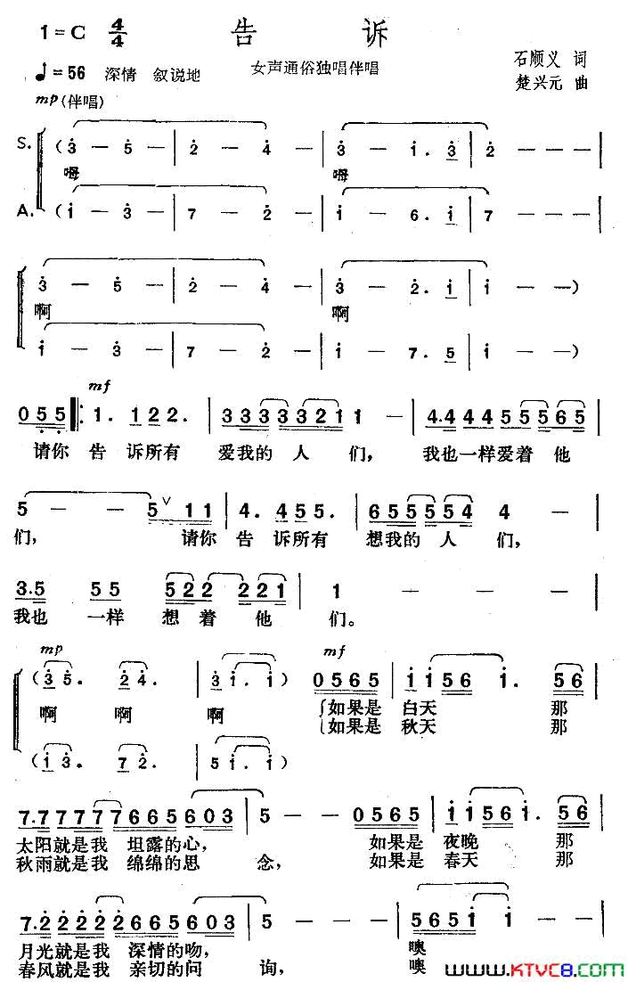 告诉简谱1