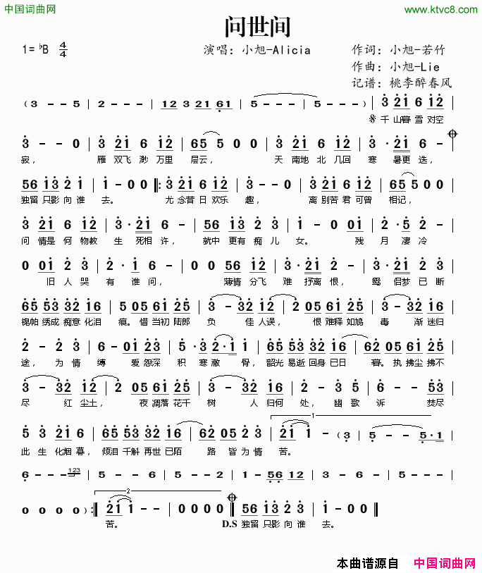 问世间小旭-若竹词小旭-Lie曲 问世间小旭-若竹词 小旭-Lie曲简谱1