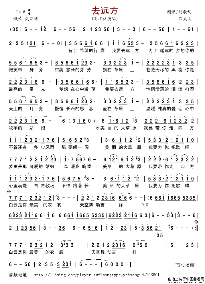 去远方（顾燃词石焱曲）简谱-图桠格演唱-古弓制作曲谱1