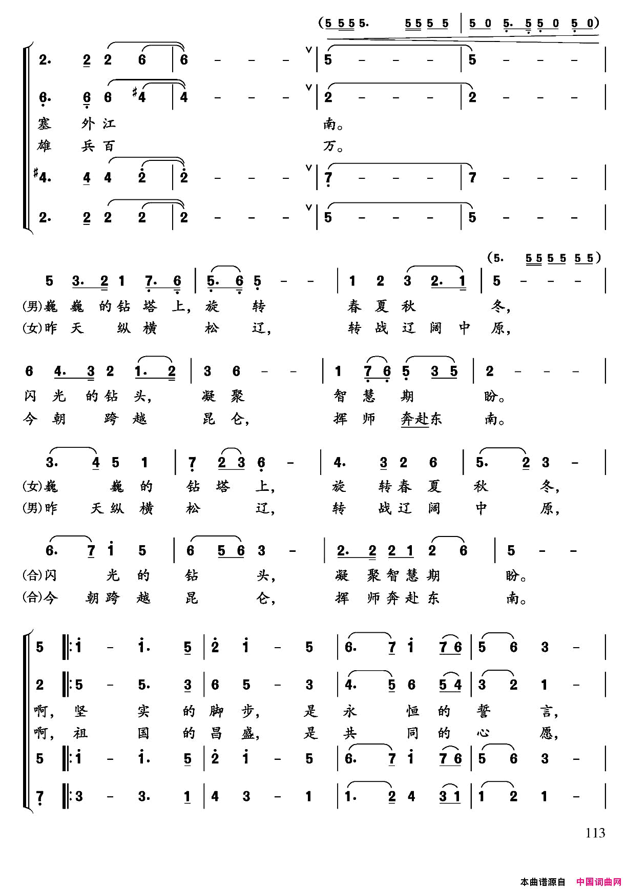 石油之歌贾东词毕明曲石油之歌贾东词 毕明曲简谱1