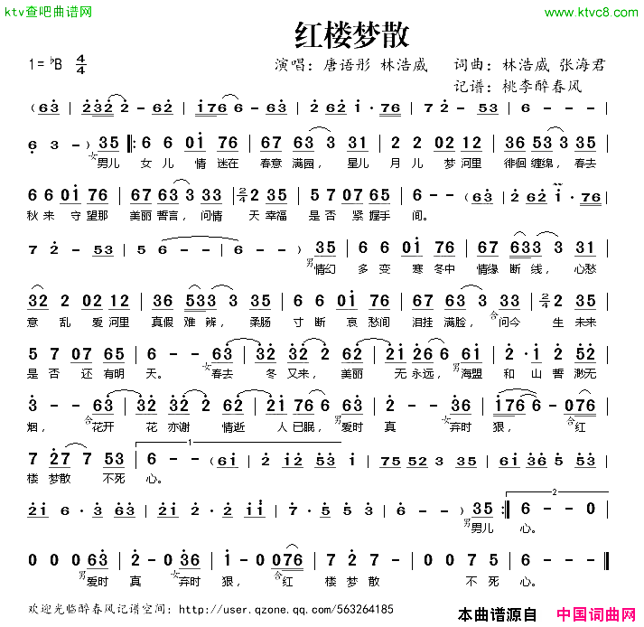 红楼梦散简谱-唐语彤演唱-林浩威、张海君/林浩威、张海君词曲1