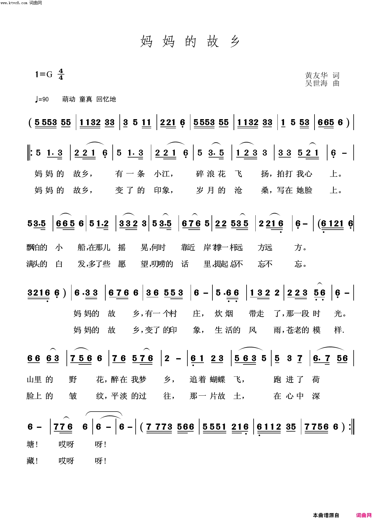 妈妈的故乡简谱1