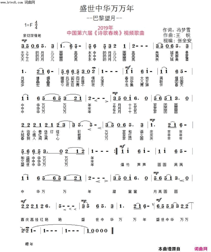 盛世中华万万年2019年第六届《中国诗歌春晚》视频歌曲简谱-冯梦雪演唱-冯梦雪/王锐词曲1