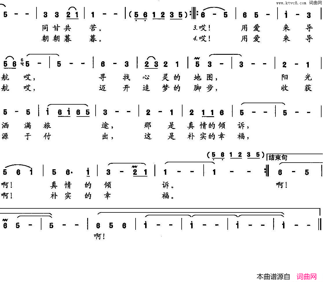 用爱来导航简谱1