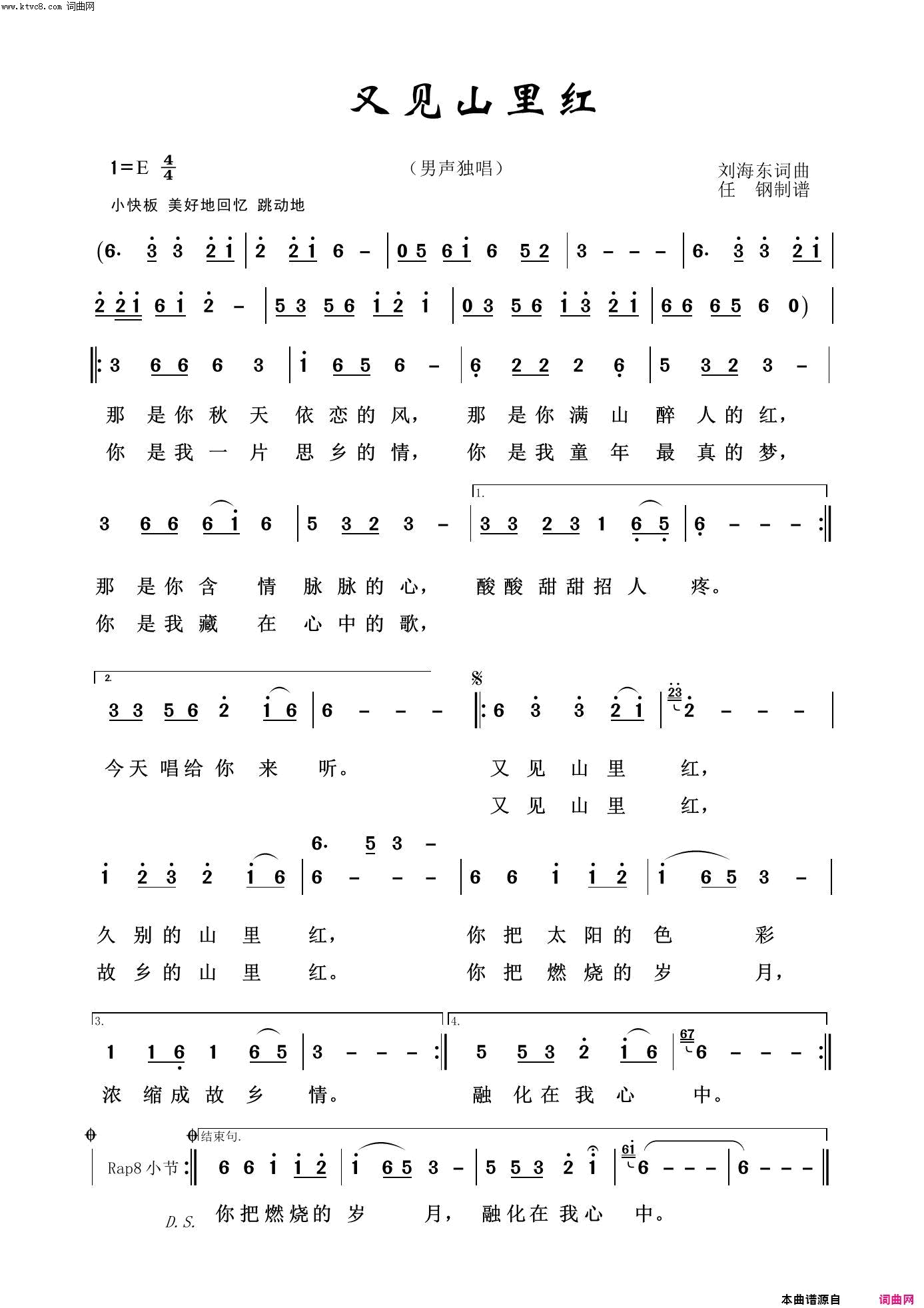 又见山里红映山红之歌简谱1