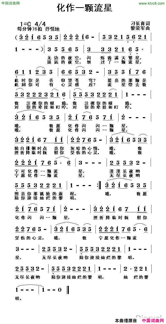 化作一颗流星简谱1