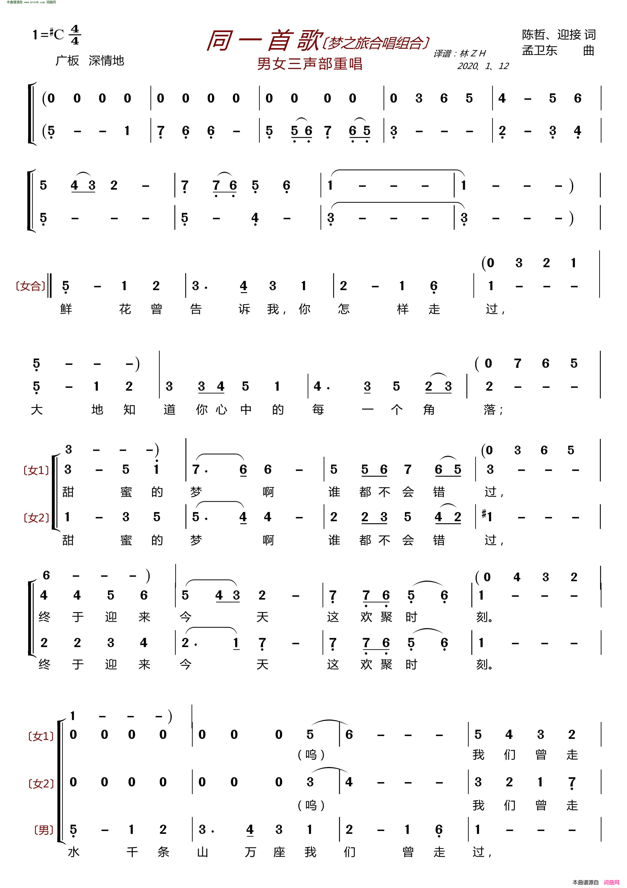 同一首歌〔梦之旅合唱组合〕 男女三声部重唱简谱-梦之旅组合演唱-陈哲、迎接/孟卫东词曲1