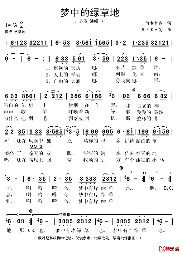 梦中的绿草地简谱(歌词)-苏亚演唱-秋叶起舞记谱1