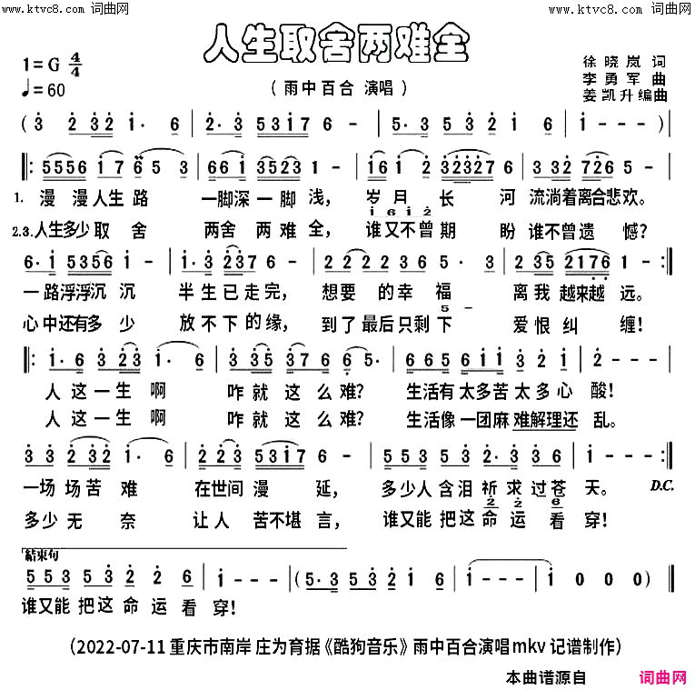 人生取舍两难全mkv完整版简谱-雨中百合演唱-徐晓岚/李军勇词曲1