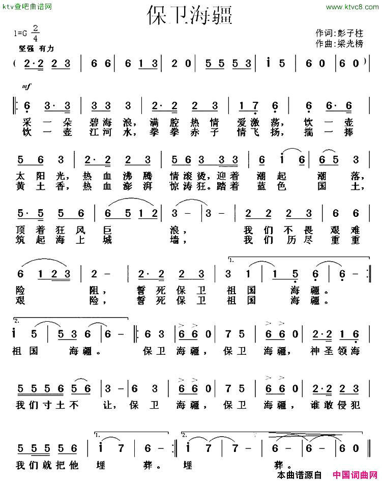 保卫海疆彭子柱词梁光榜曲简谱1