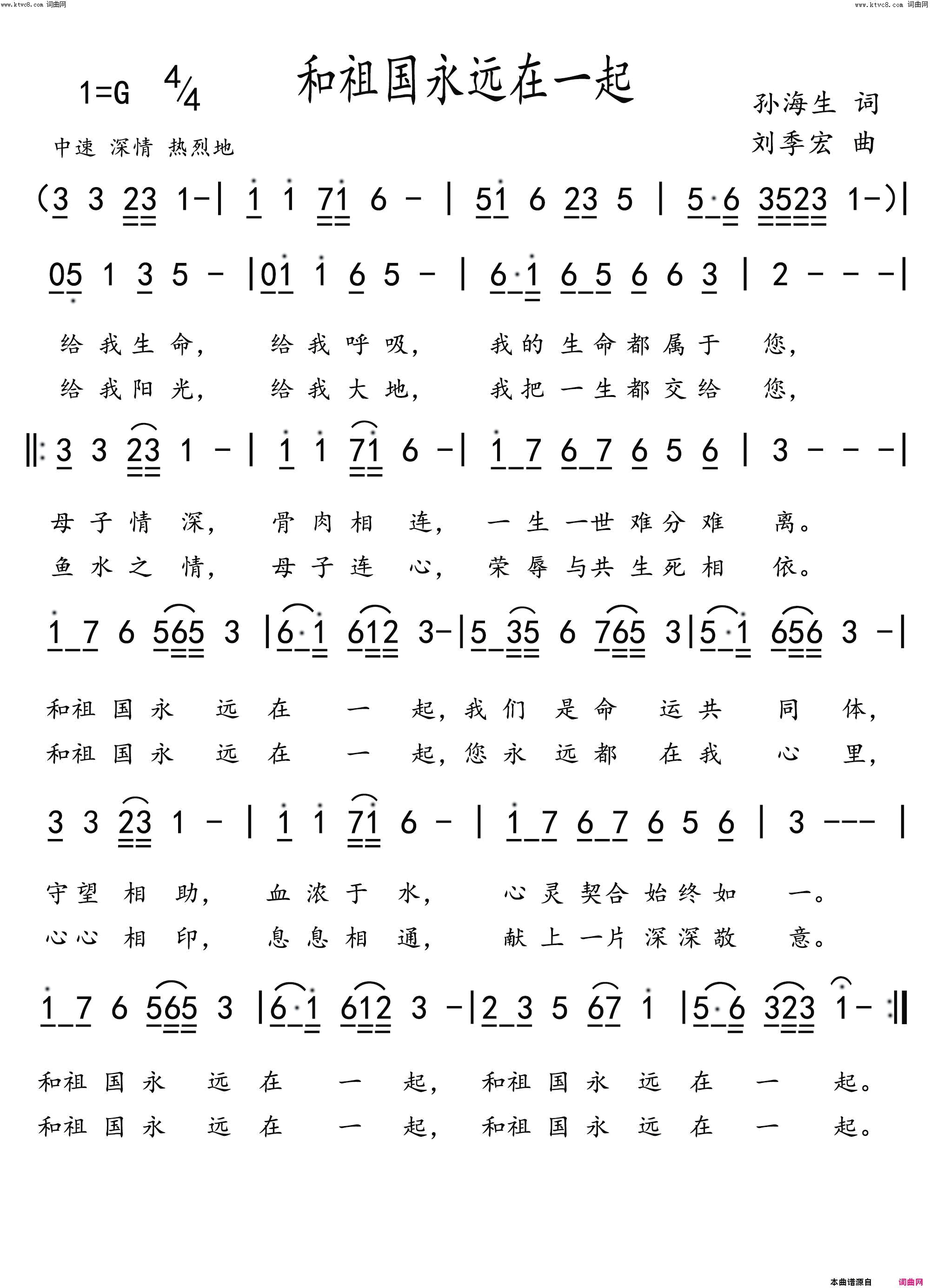 和祖国永远在一起简谱1