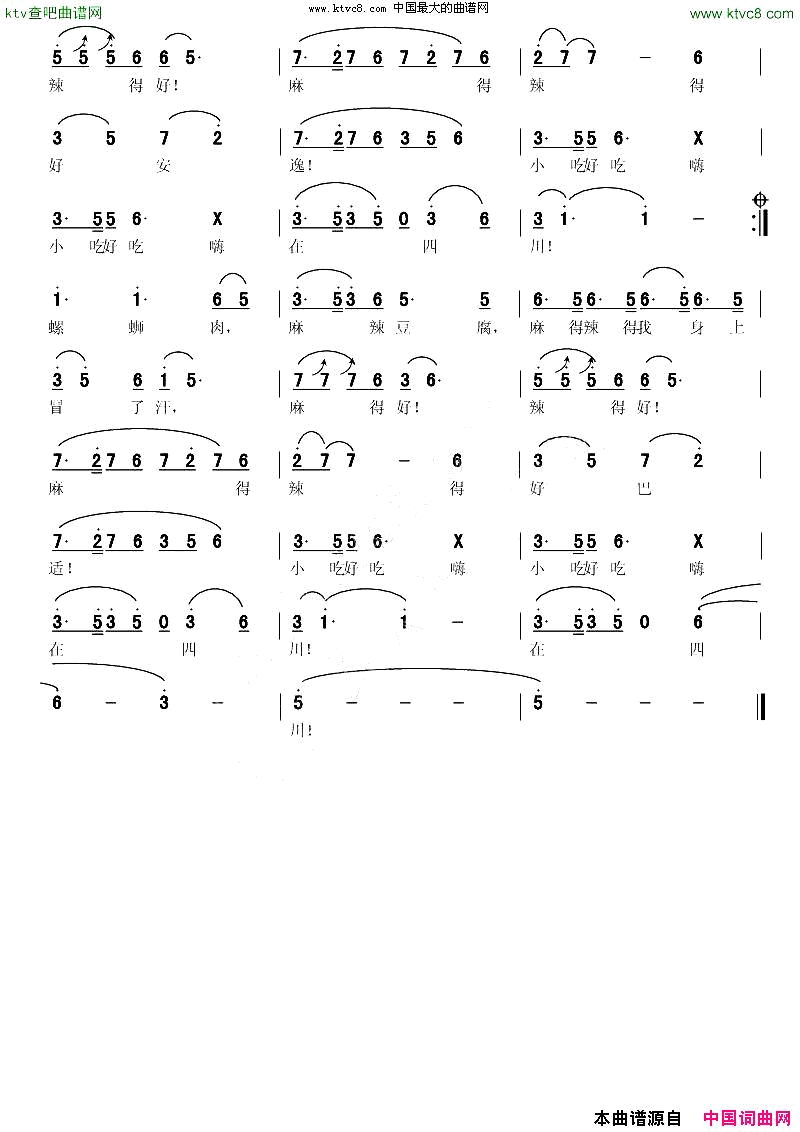 小吃好吃在四川简谱-马微演唱-魏立兴/薛淳词曲1