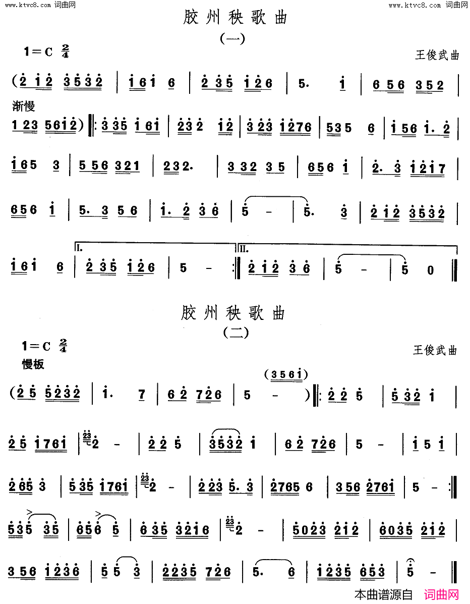 胶州秧歌曲中国民族民间舞曲选二山东秧歌简谱1