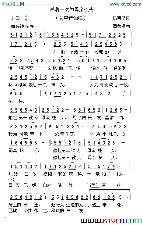 最后一次为母亲梳头简谱1