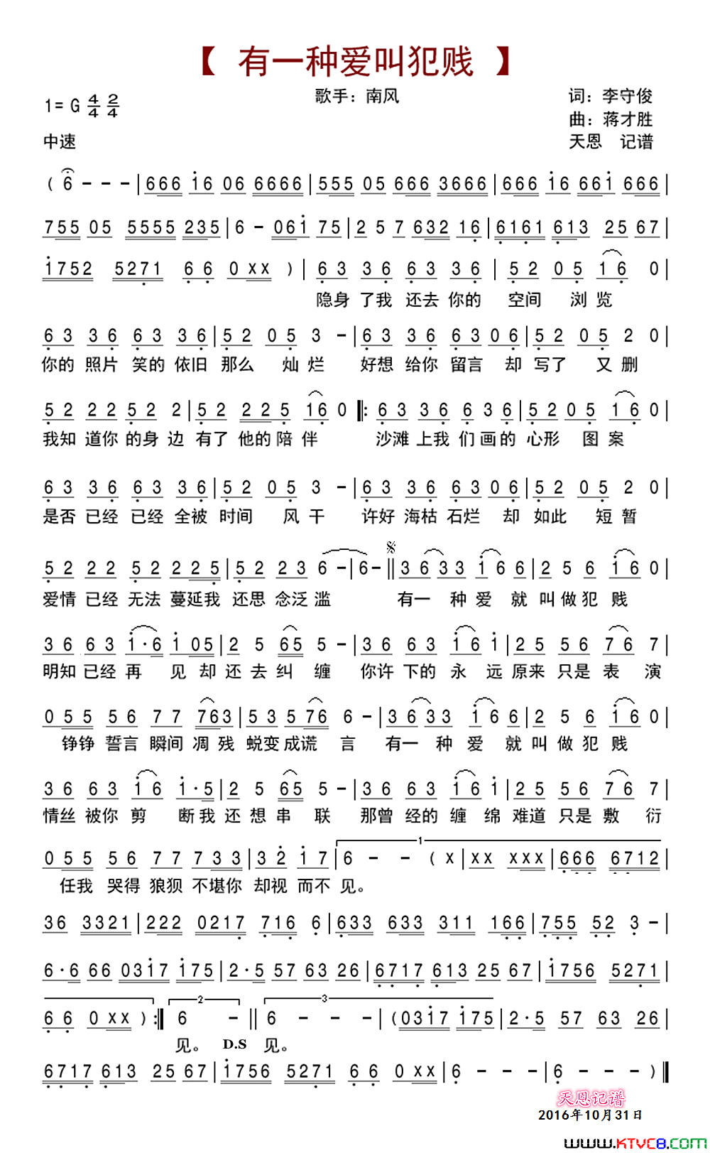 有一种爱叫犯贱简谱1
