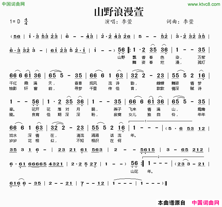 山野浪漫萱简谱-李萱演唱-李萱/李萱词曲1