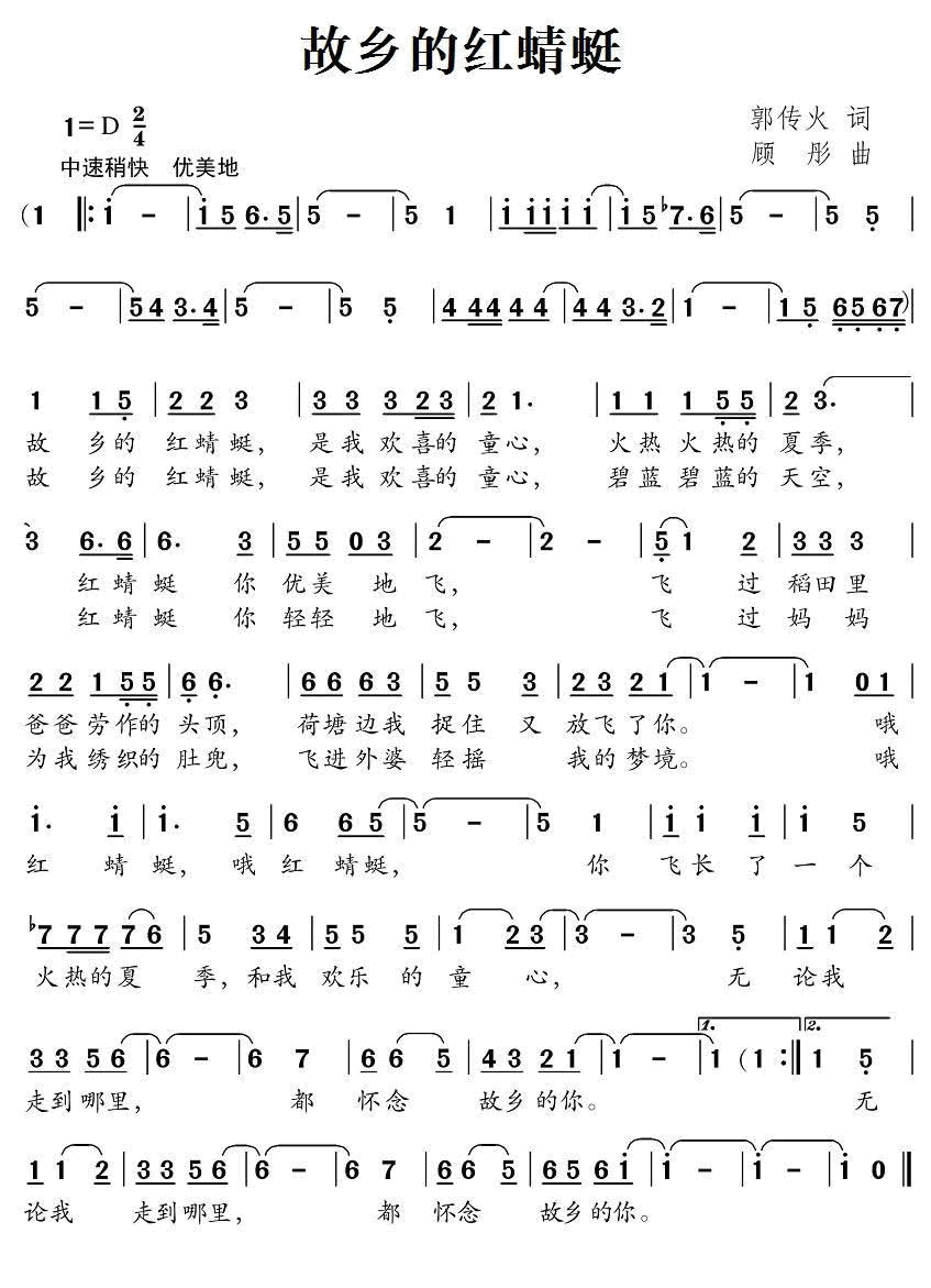 故乡的红蜻蜓简谱1