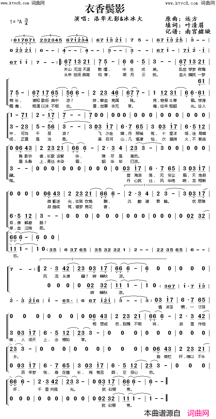 衣香鬓影简谱-洛华无影演唱-叶清眉/《远方》词曲1
