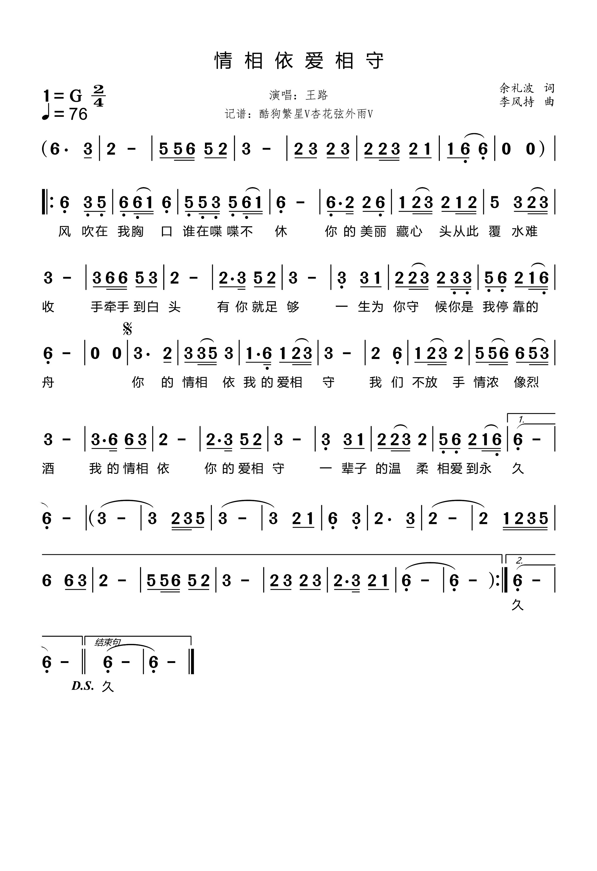 情相依爱相守简谱-王路演唱-杏花弦外雨制谱1