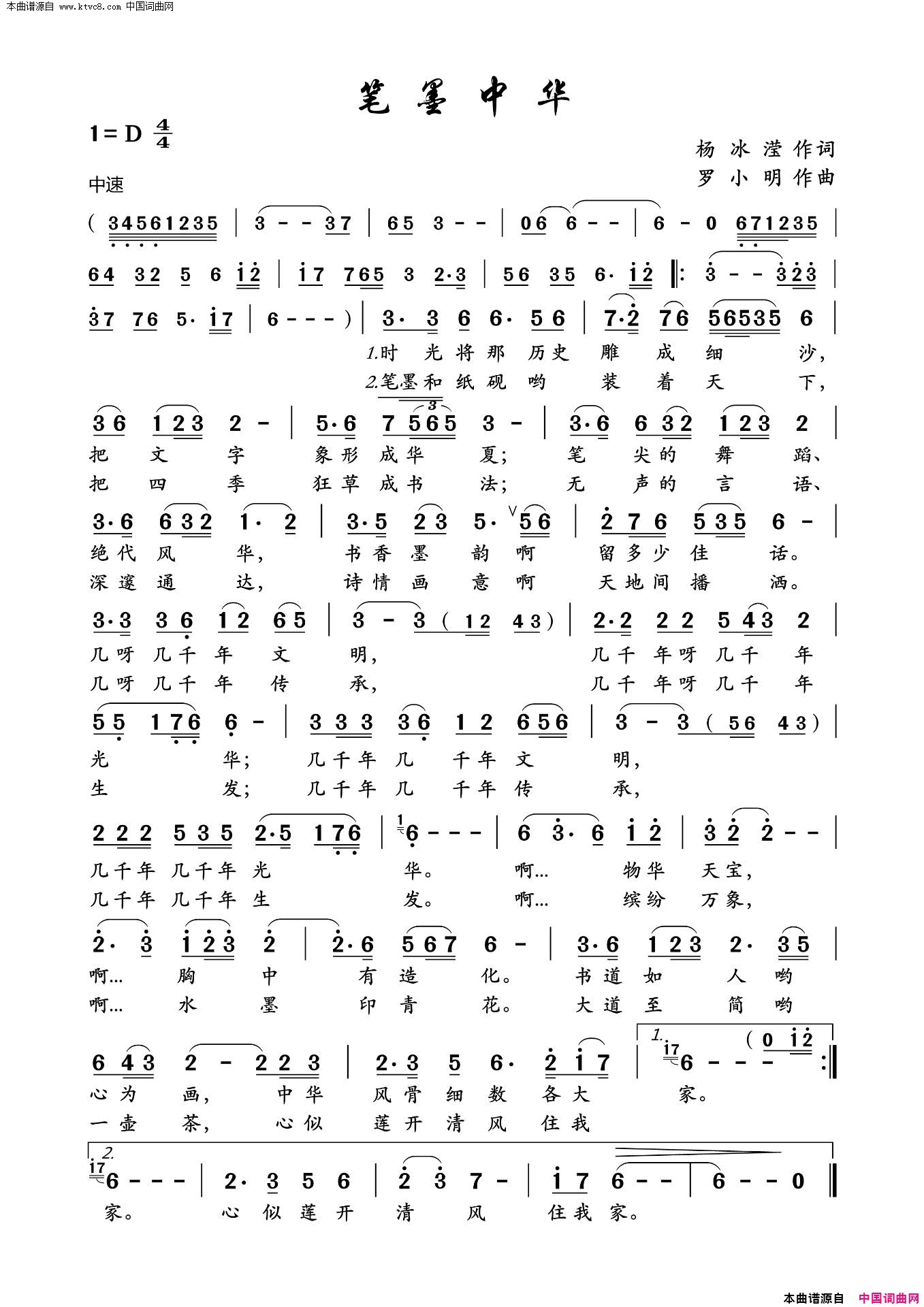 笔墨中华简谱-屈慧演唱-杨冰滢/罗小明词曲1