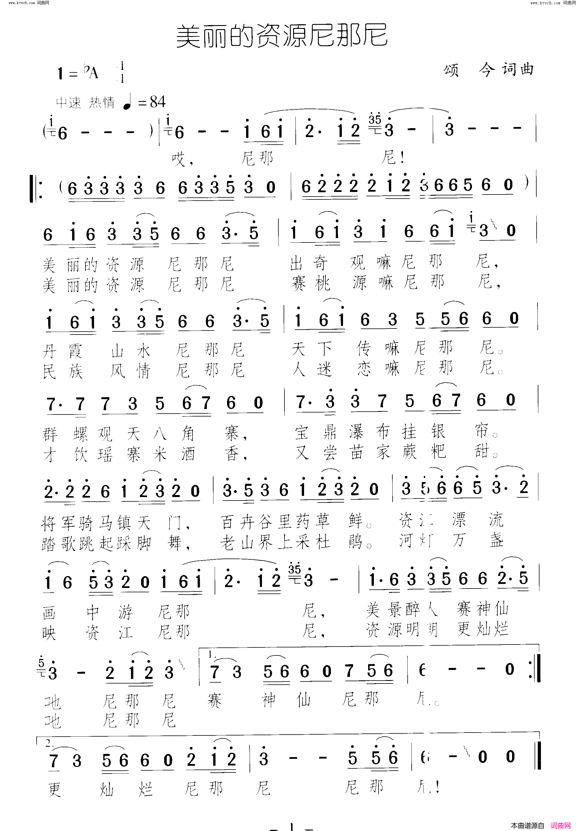 美丽的资源尼那尼简谱1