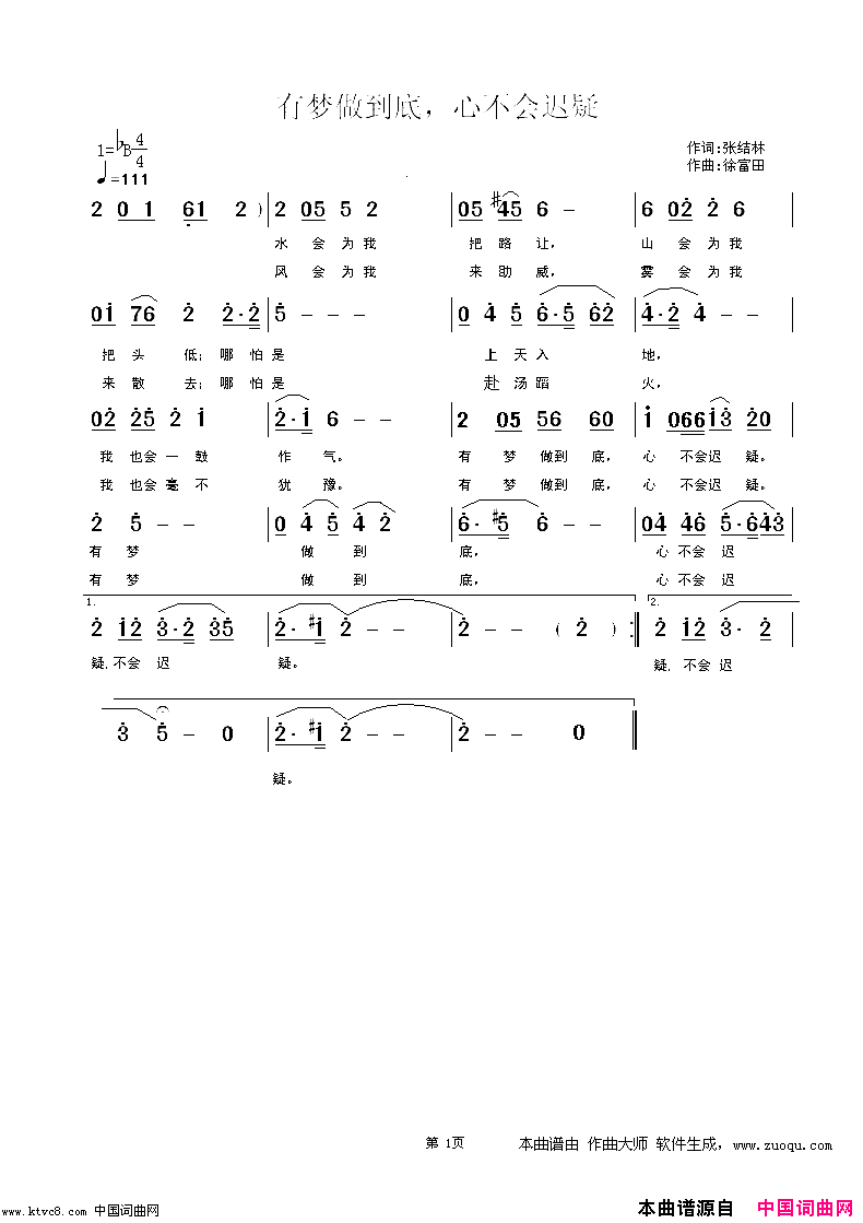 有梦做到底心不会迟疑简谱-真情玲儿演唱-张结林/徐富田词曲1