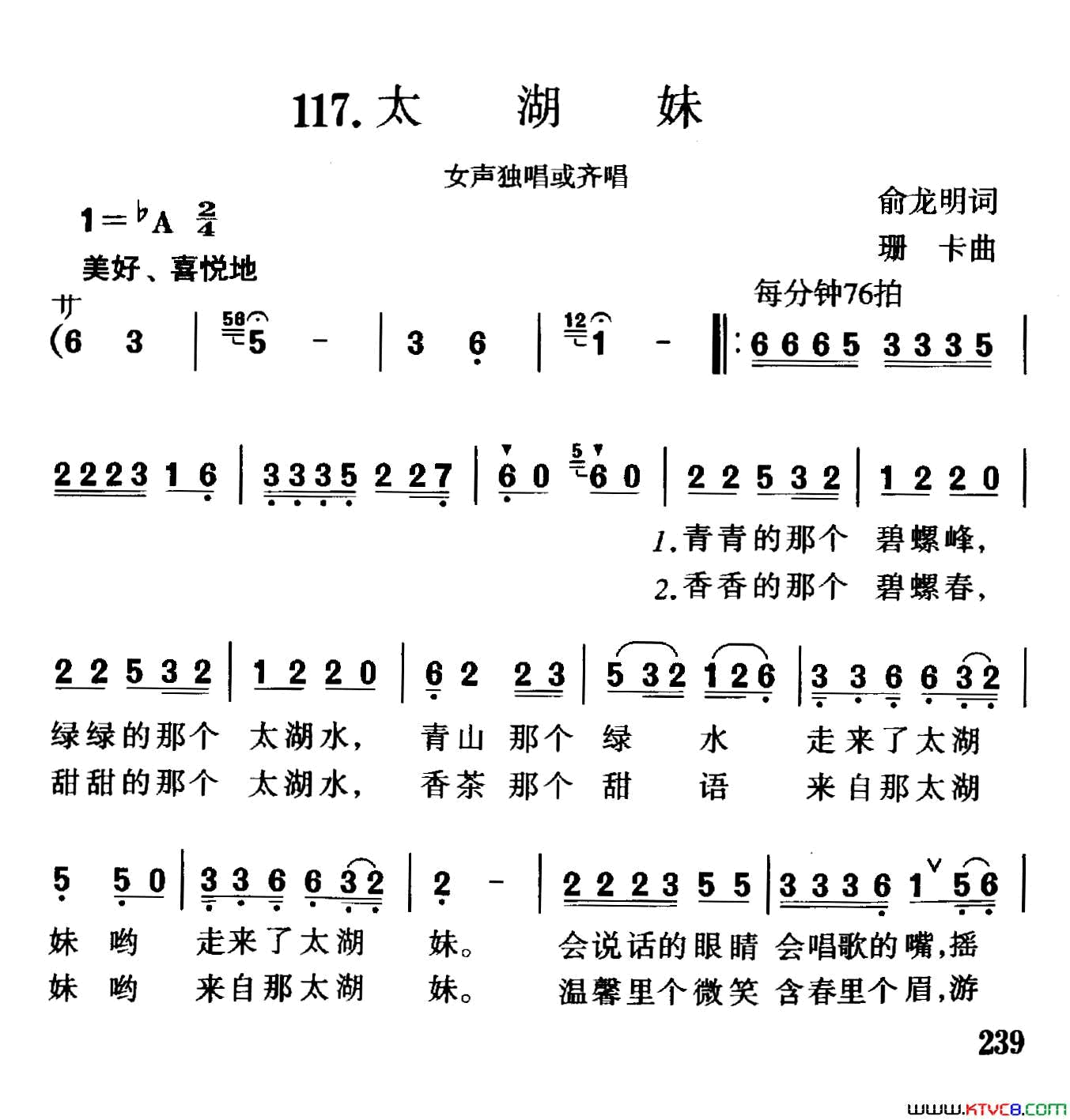 太湖妹俞明龙词珊卡曲太湖妹俞明龙词 珊卡曲简谱1