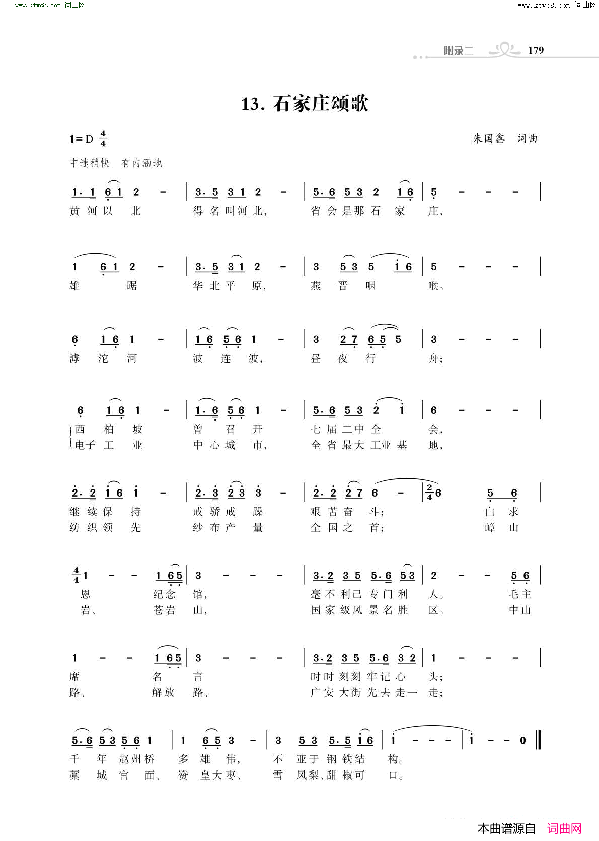 石家庄颂歌简谱1