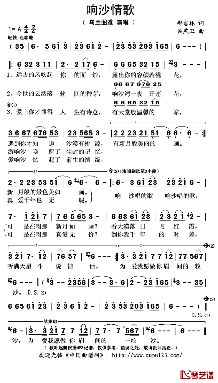 响沙情歌简谱(歌词)-乌兰图雅演唱-秋叶起舞记谱上传1