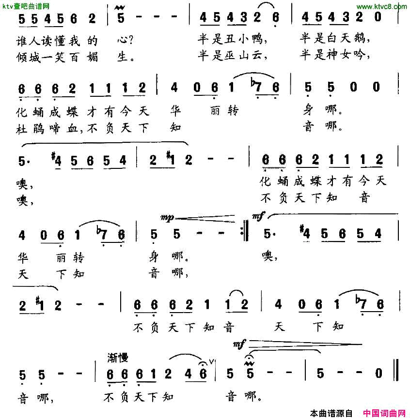 神女吟葛逊词王鼎南曲简谱1