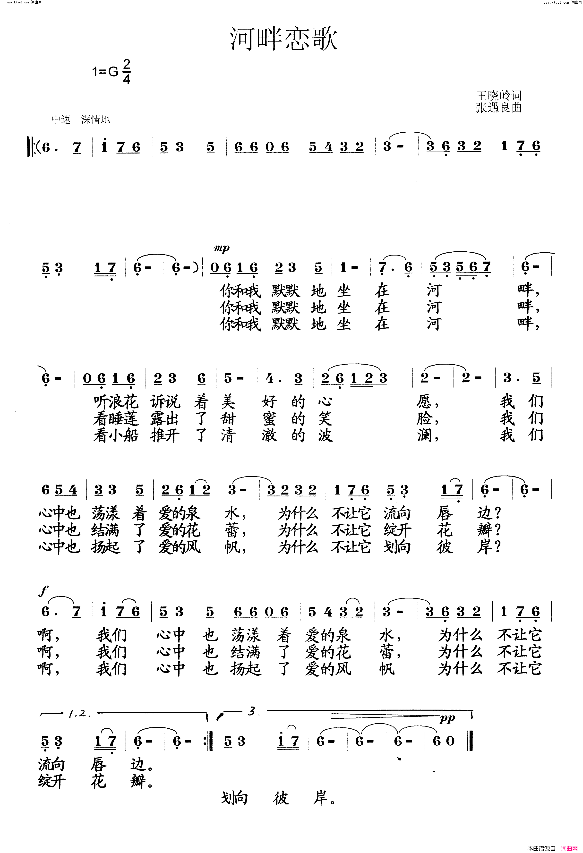 河畔恋歌简谱-王晓岭曲谱1