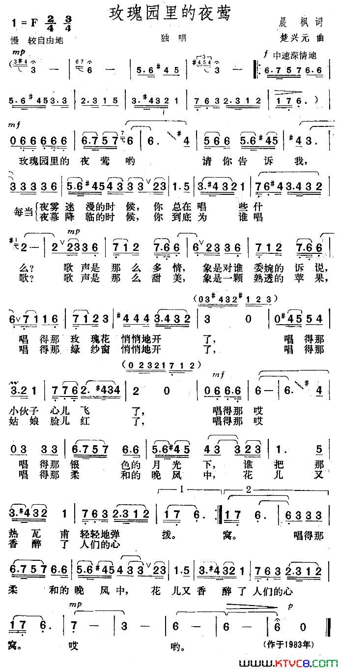 玫瑰园里的夜莺简谱1