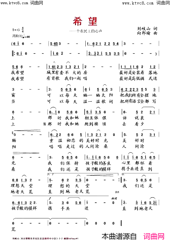 希望(向邦瑜声视频版)简谱-向邦瑜演唱-刘岐山曲谱1