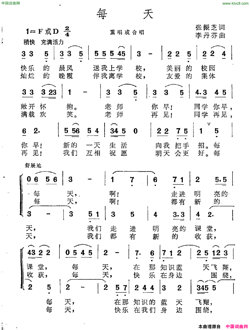 每天简谱1