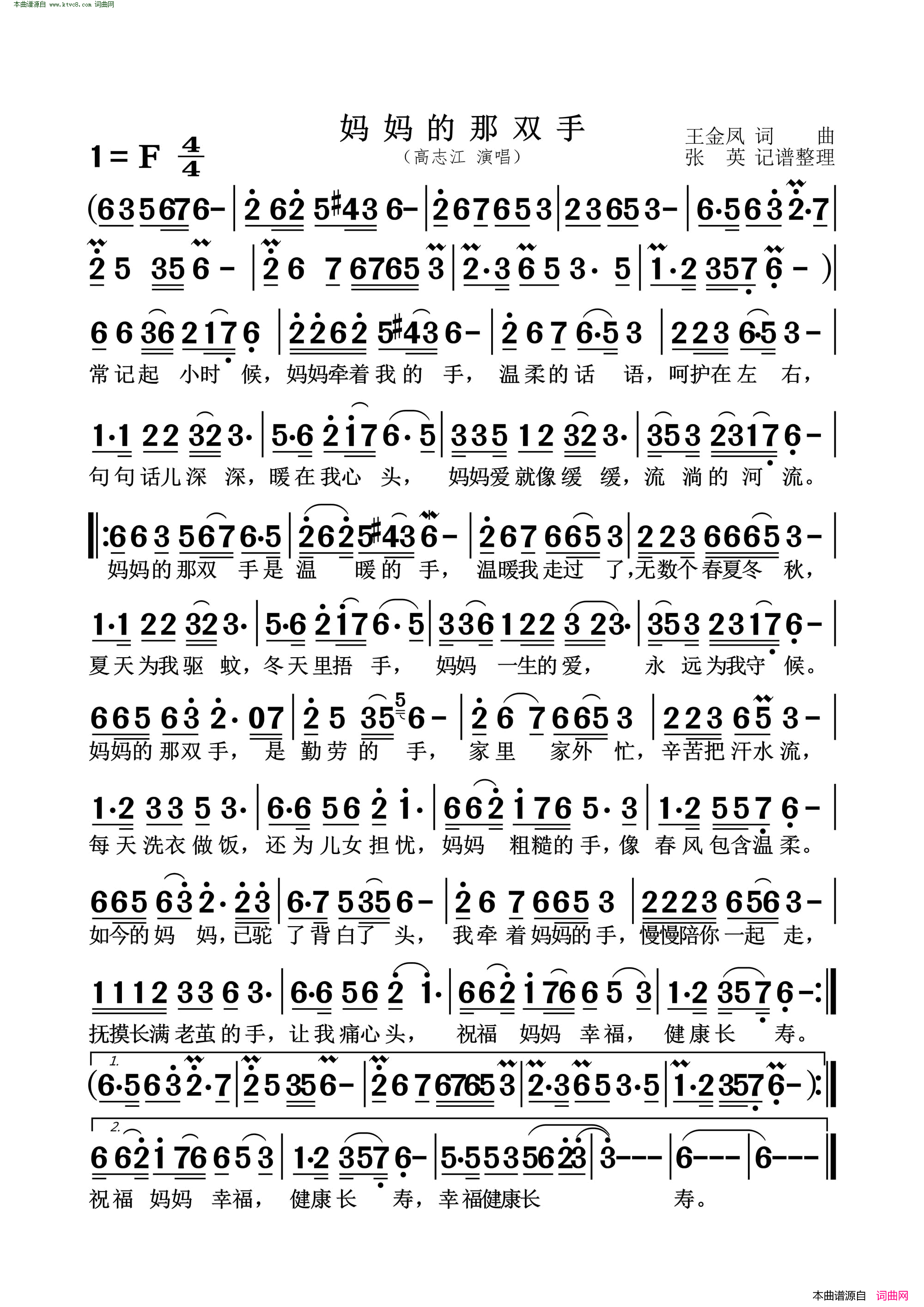 妈妈的那双手简谱-高志江演唱-王金凤/王金凤词曲1