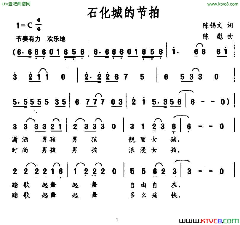 石化城的节拍简谱1