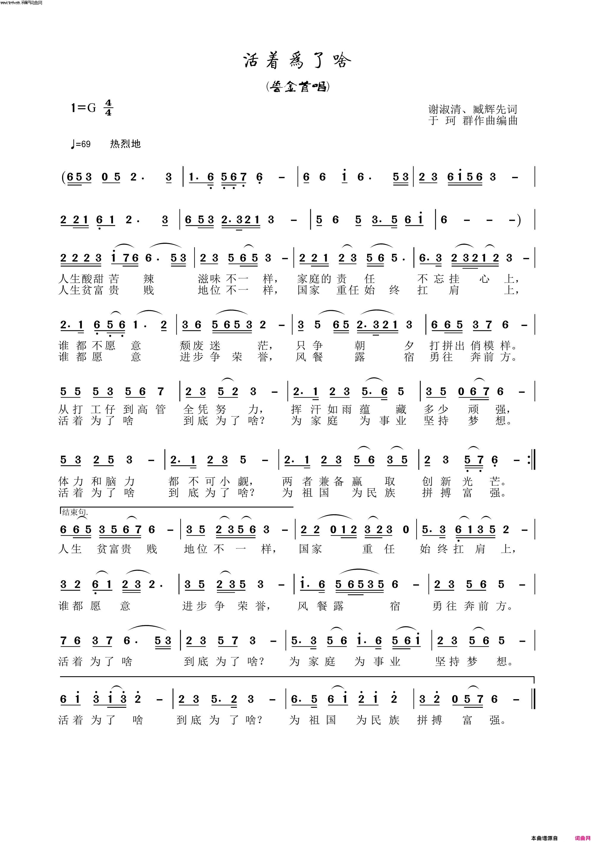 活着为了啥鲁金首唱〖194号〗简谱-鲁金演唱-谢淑清、臧辉先、臧辉先/于珂群词曲1