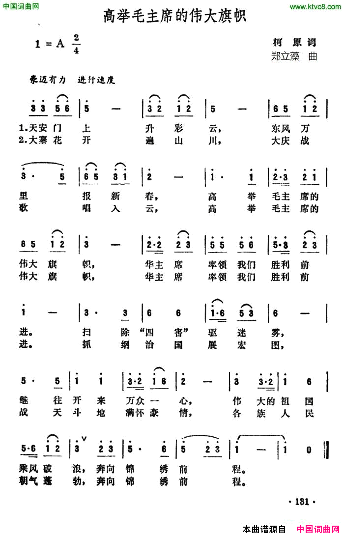 高举毛主席的伟大旗帜简谱1