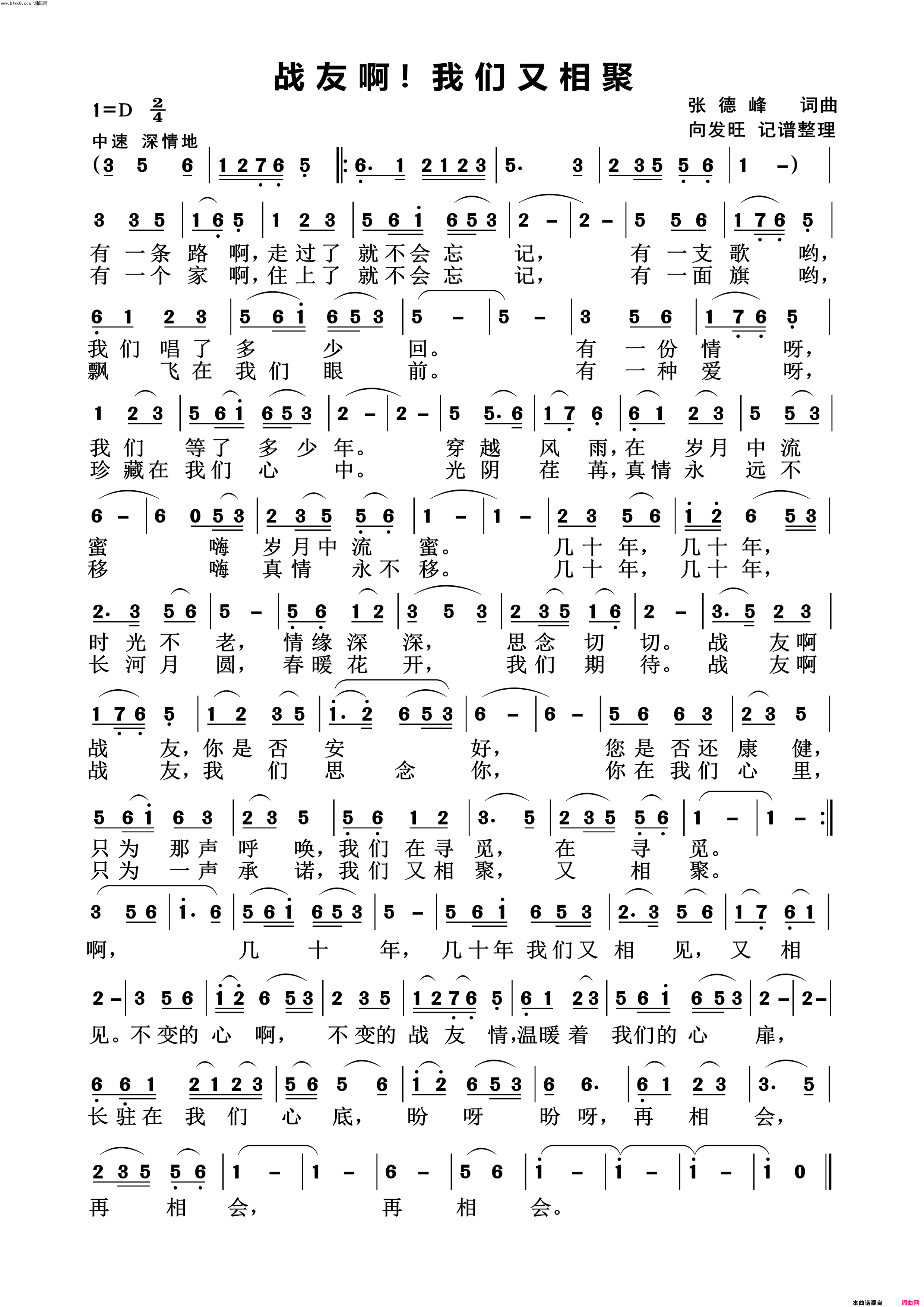 战友啊！我们又相聚简谱-方卫国演唱-张德峰/张德峰词曲1