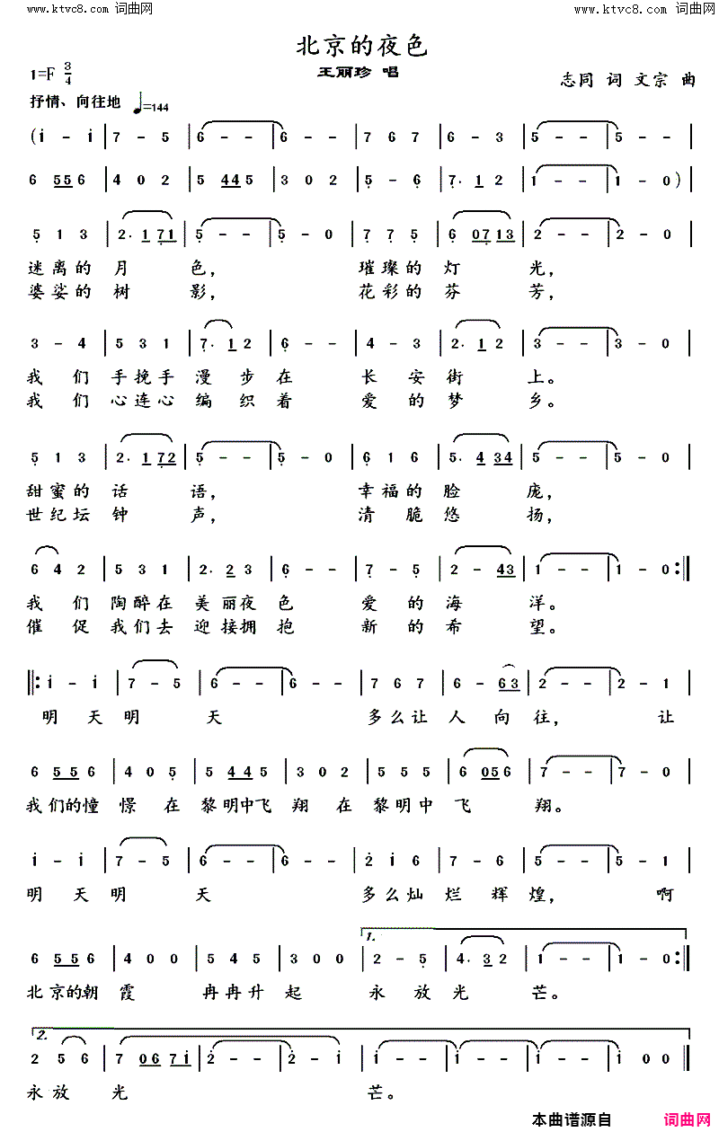 北京的夜色简谱-王丽珍演唱-志同/文宗词曲1