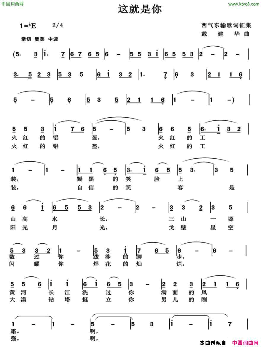 这就是你简谱-秀兰演唱-作曲：戴建华词曲1